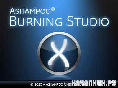Ashampoo Burning Studio 10.0.11 Final ML/RUS + Portable