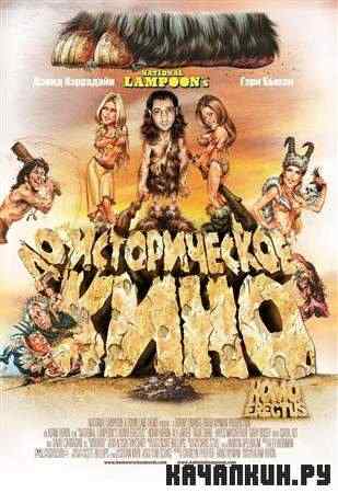 ���� ������� / Homo Erectus (2007 / DVDRip)