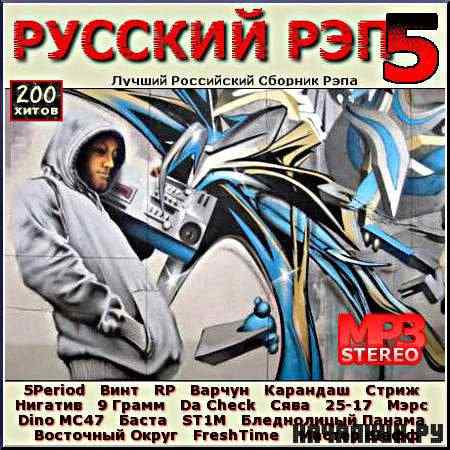 VA - ������� ��� - ������ 5 (2011)