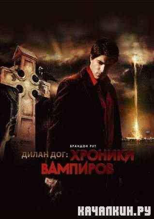 ������� �������� / Dylan Dog: Dead of Night (2010 / HDRip)