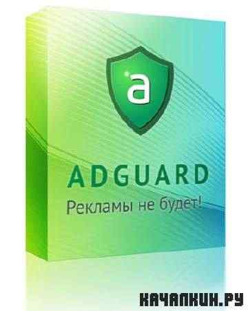 ���������� AdGuard 4.2.2 (���� v.1.0.3.52)  + ����� ������� ������ ���������