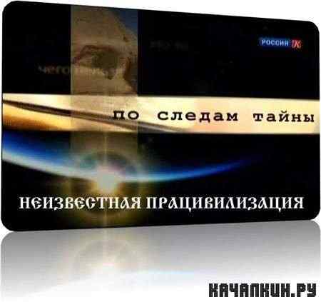 �� ������ �����. ����������� �������������� (2011 / SATRip)