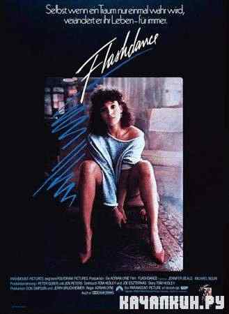 �����-������� / Flashdance (1983 / HDRip)
