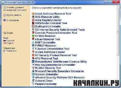 AV Uninstall Tools Pack 2011.07