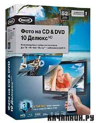 MAGIX ���� �� CD & DVD 10 ������ v.10.0.3.2