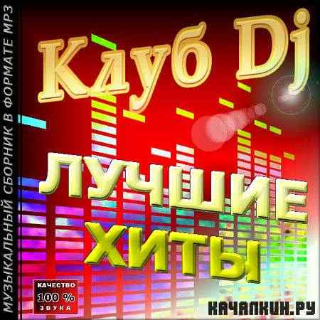 VA - ������ ���� - ���� Dj (2011)