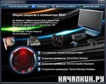 Drivers for Windows All by KDFX & SamLab v.1.0 (2011/RUS)