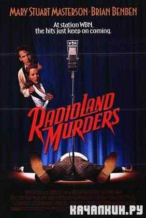 �������� �� ����� / Radioland Murders (1994 / DVDRip)