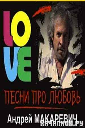 LOVE. ������� ������ ���������� (2011 / SATRip)