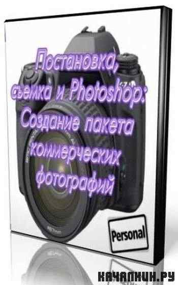 �������� ������ ������������ ���������� / ����������, ������ � Photoshop (2011) CAMRip