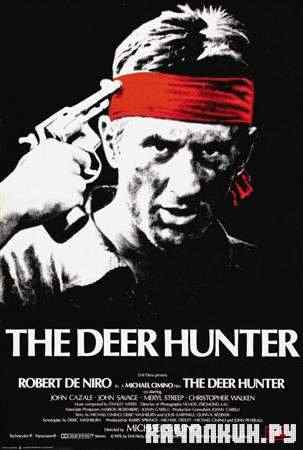 ������� �� ������ / The Deer Hunter (1978 / DVDRip)