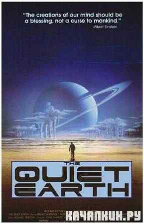 ����� ����� / The Quiet Earth (1985 / DVDRip)