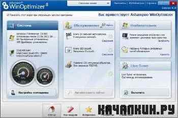 Ashampoo WinOptimizer 8.10