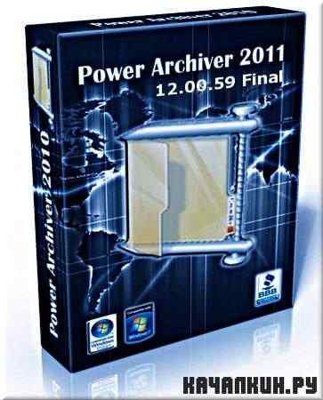 PowerArchiver Standard 2011 v 12.00.59 Final (2011) Rus