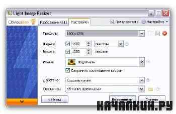 Light Image Resizer 4.0.8.0e