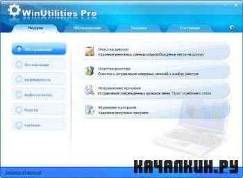 WinUtilities Professional Edition 10.31 Rus/2011