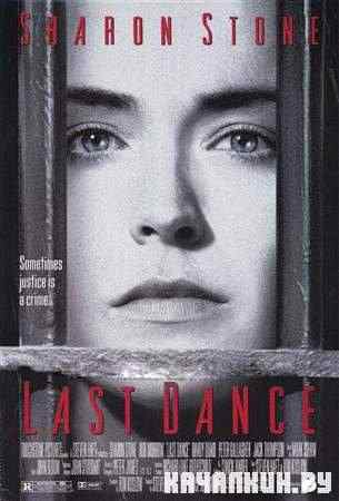   / Last dance (1996 / DVDRip)