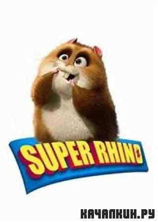   / Super Rhino (2009 / HDRip)