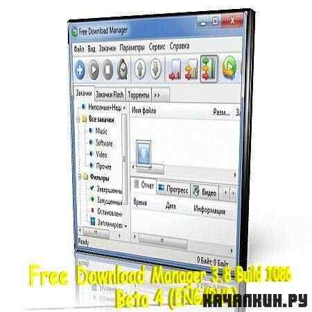 Free Download Manager 3.8 Build 1086 Beta 4 (ENG/RUS)