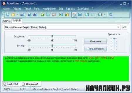 Balabolka 2.2.0.505 (ML/RUS)