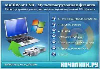 MultiBoot USB -   2011