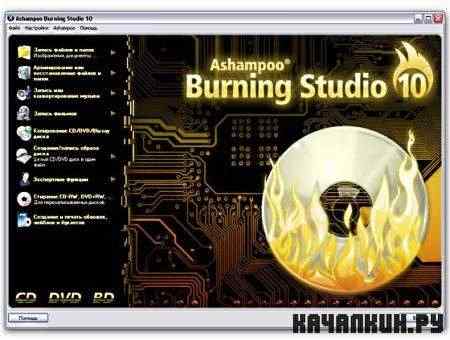 Ashampoo Burning Studio 10.0.15 (ML/RUS)