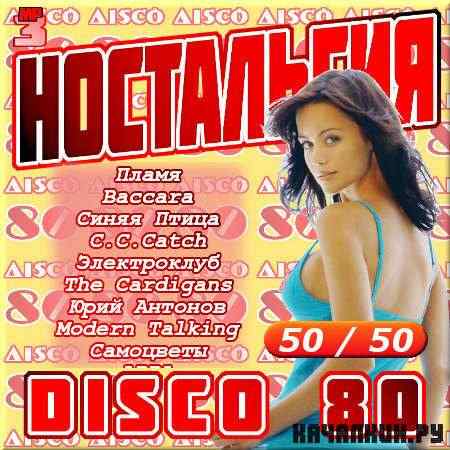 VA -  - Disco 80- -  50/50 (2011)