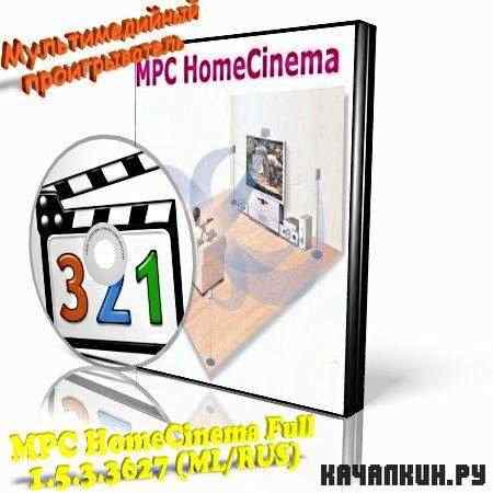 MPC HomeCinema Full 1.5.3.3627 (ML/RUS)