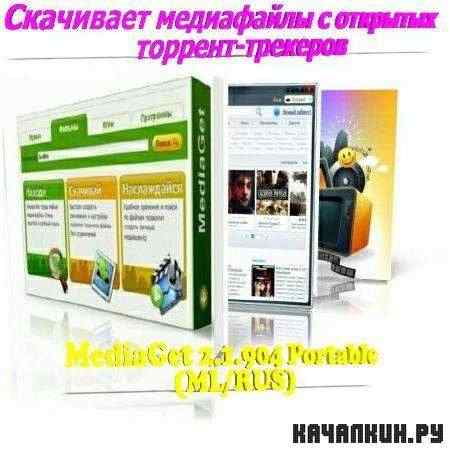 MediaGet 2.1.904 Portable (ML/RUS)