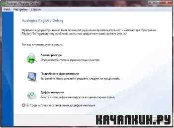 Auslogics Registry Defrag 6.1.1.0