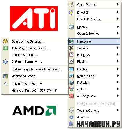ATI Tray Tools v2.1