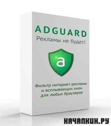 AdGuard ���������� 4.2.2 [���� v.1.7.8.11]  + ����� �������