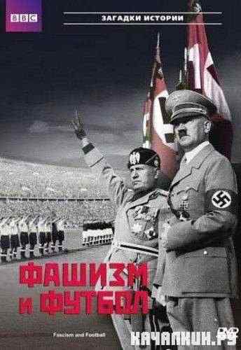 ������ � ������ / Fascism and Football (2003) DVDRip