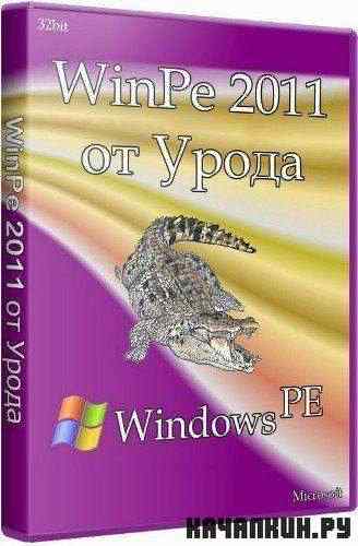 WinPe 2011   4-2.0.1.1 x86 (2011/RUS)