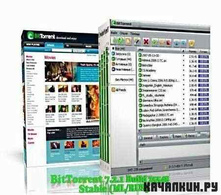 BitTorrent 7.2.1 Build 25548 Stable (ML/RUS)