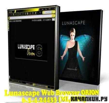 Lunascape Web Browser ORION 6.5.4.24433 (ML/RUS)