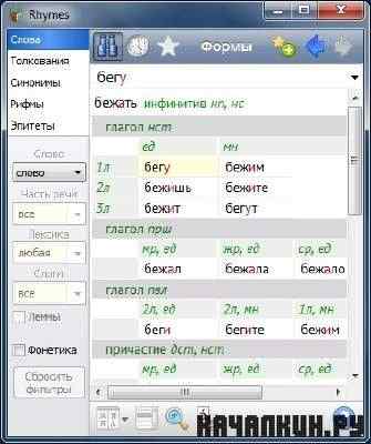Rhymes 3.0.1 Rus |portable|.