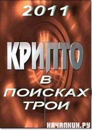 ������. � ������� ���� (2011 / SATRip)