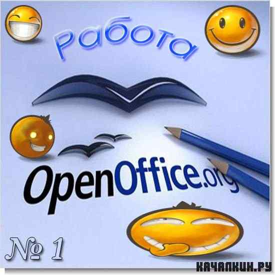   OpenOffice  1 (2011/MP4/DVDRip)