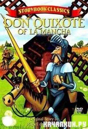 ��� ����� �� ������� / Don Quixote of La Mancha (1987 / DVDRip)