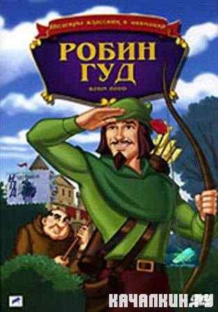   / The Adventures of Robin Hood (1985 / DVDRip)