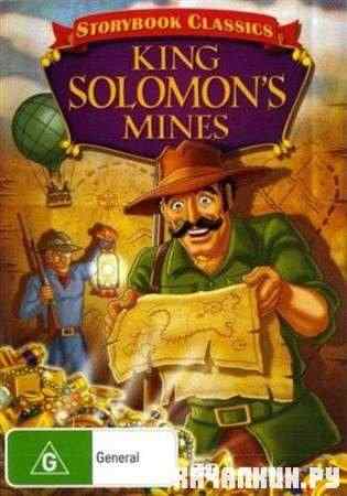 ���� ���� �������� / King Solomon's Mines (1986 / DVDRip)
