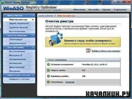 WinASO Registry Optimizer 4.7.2 Portable (RUS)