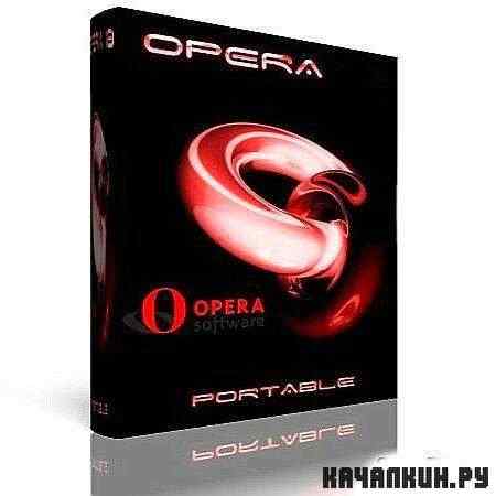 Opera 12.00.1054 Pre-Alpha Portable (ML/RUS)