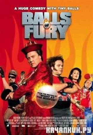   / Balls of Fury (2007 / DVDRip)