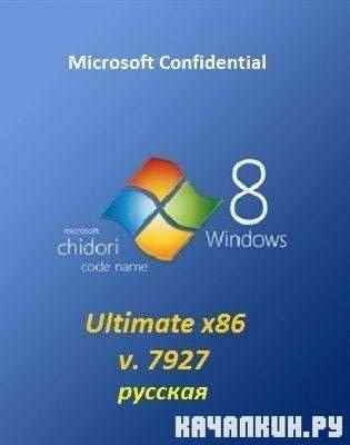 Windows 8 Ultimate 7927 x86 Full RU (2011)