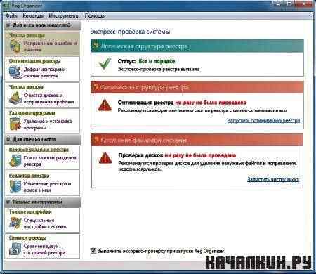 Reg Organizer v5.30 Beta 2 Portable (ENG/RUS)
