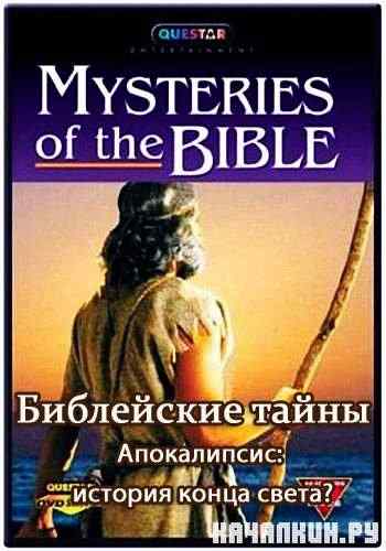  . :   ? / Bible Mysteries:Revelatio.The End of the World? (2003) TVRip