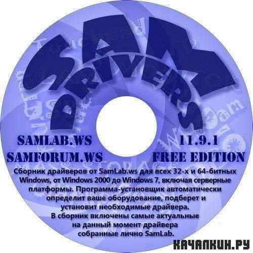 SamDrivers 11.9.1 Free - ������� ��������� ��� Windows x86/x64