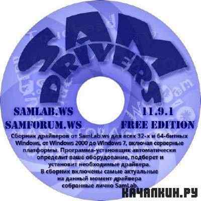 SamDrivers 11.9.1 Free - ������� ��������� ��� Windows x86/x64 (2011/RUS)